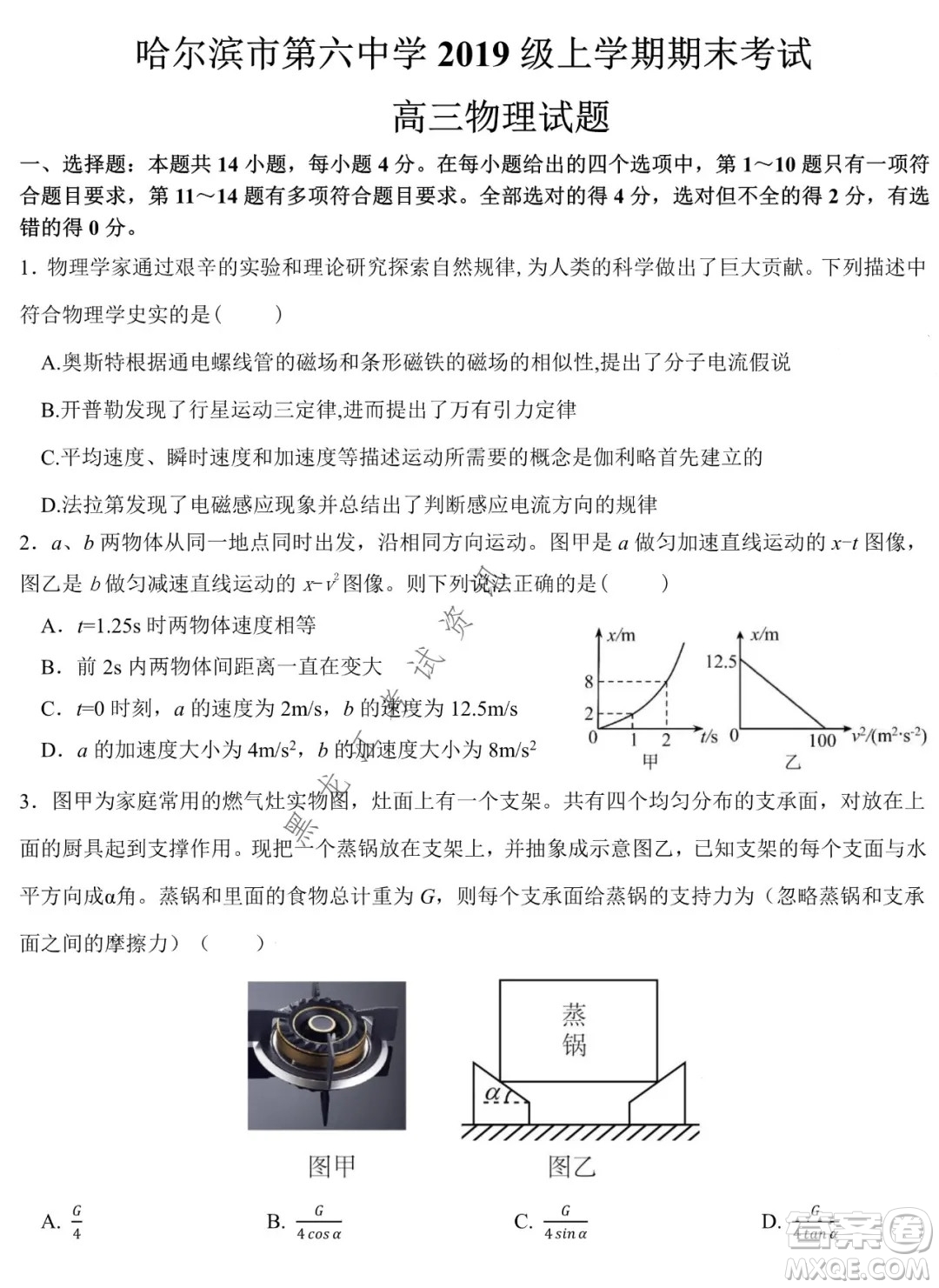 哈爾濱市第六中學(xué)2019級(jí)上學(xué)期期末考試高三物理試題及答案