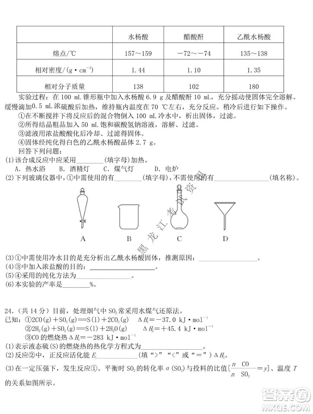 哈爾濱市第六中學2019級上學期期末考試高三化學試題及答案