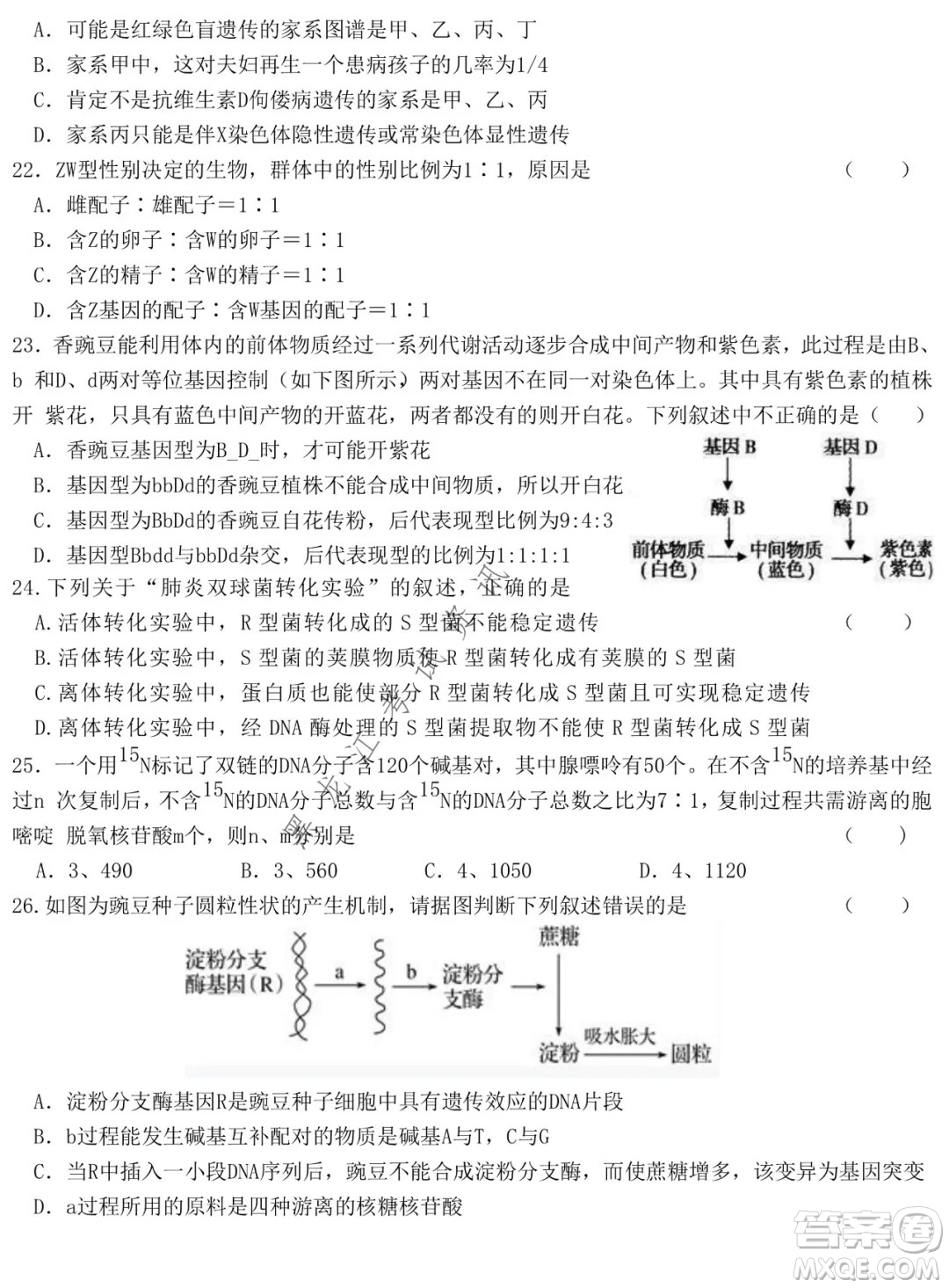 哈爾濱市第六中學(xué)2019級(jí)上學(xué)期期末考試高三生物試題及答案