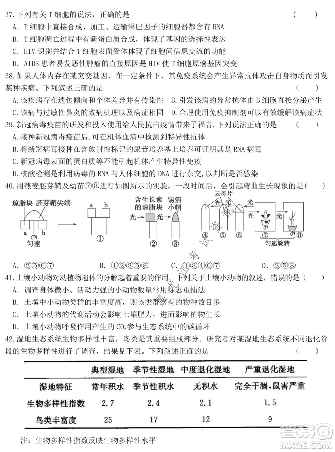 哈爾濱市第六中學(xué)2019級(jí)上學(xué)期期末考試高三生物試題及答案