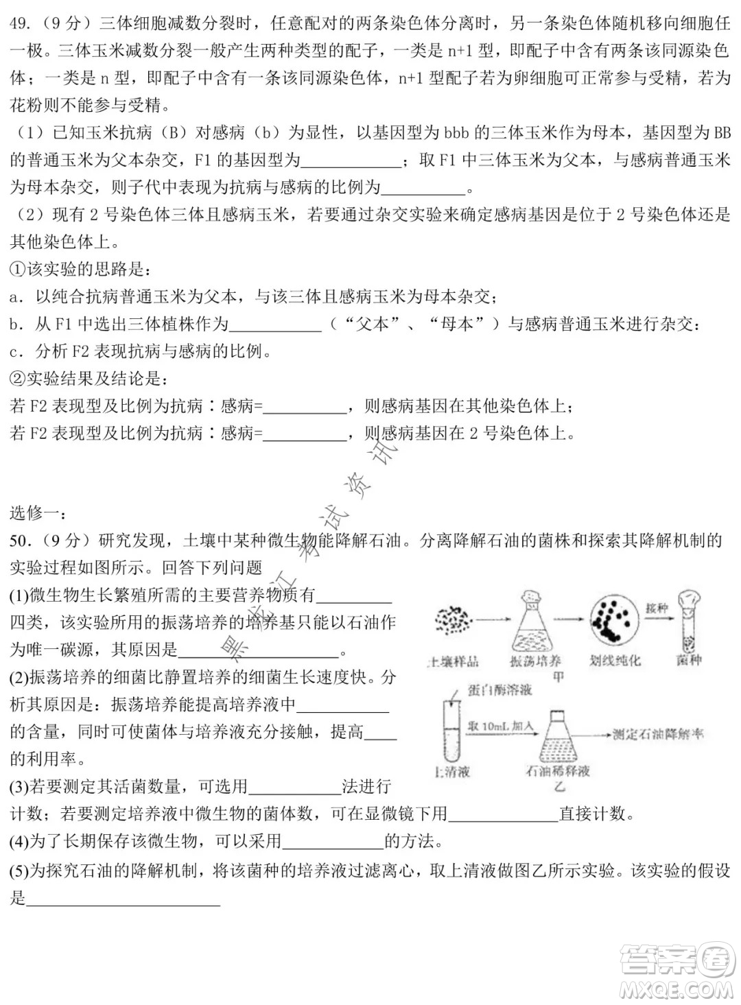 哈爾濱市第六中學(xué)2019級(jí)上學(xué)期期末考試高三生物試題及答案