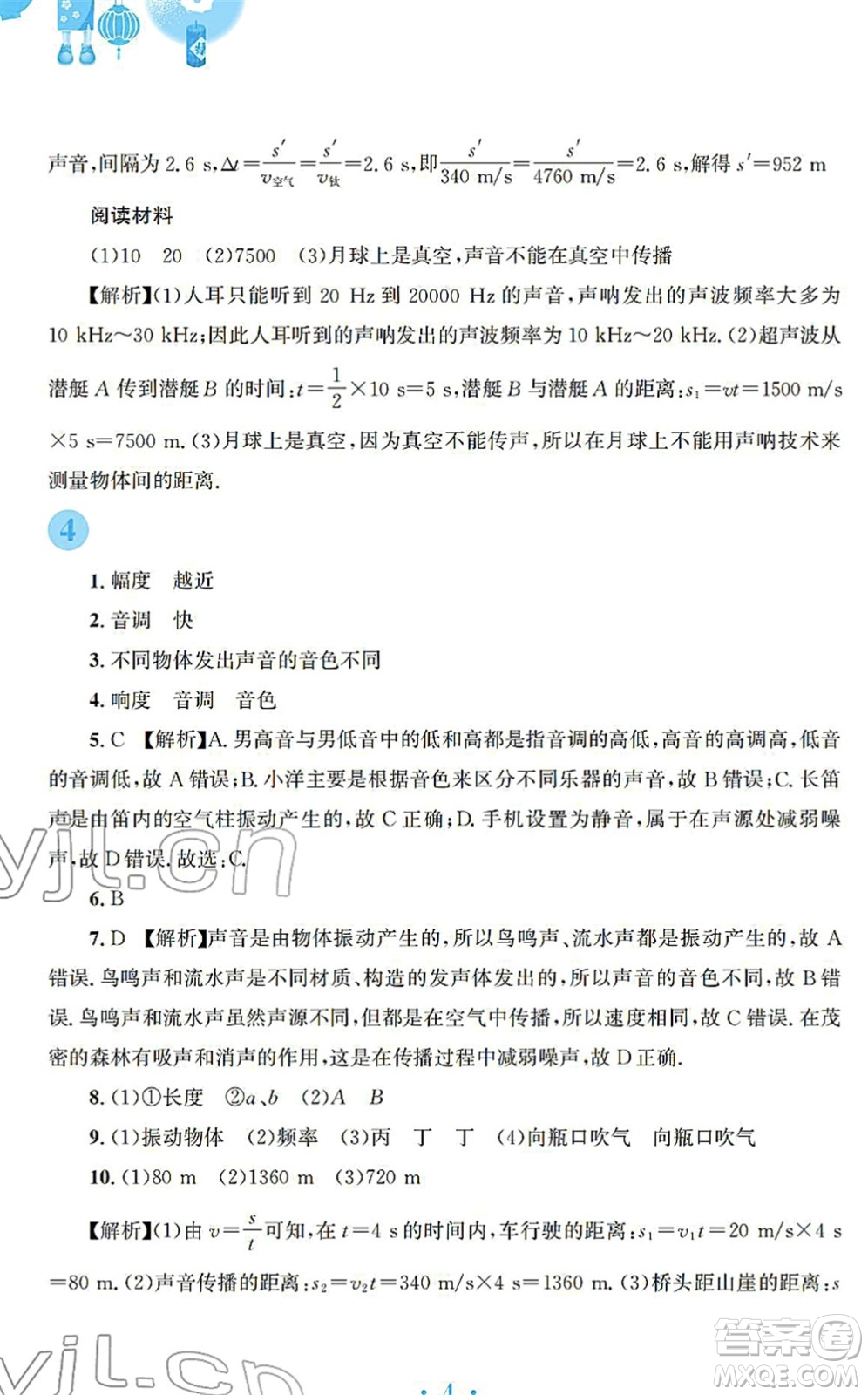 安徽教育出版社2022寒假作業(yè)八年級物理人教版答案