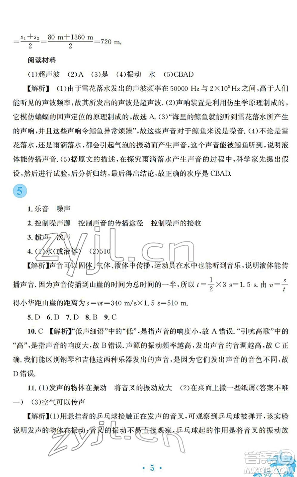 安徽教育出版社2022寒假作業(yè)八年級物理人教版答案