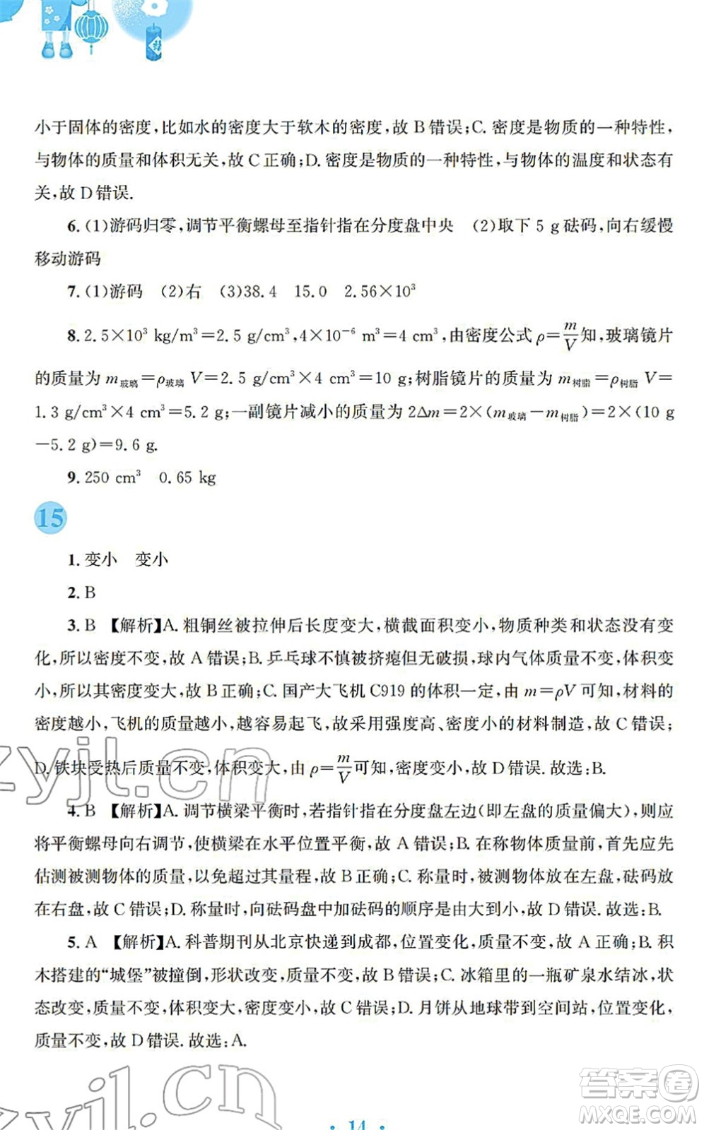 安徽教育出版社2022寒假作業(yè)八年級物理人教版答案