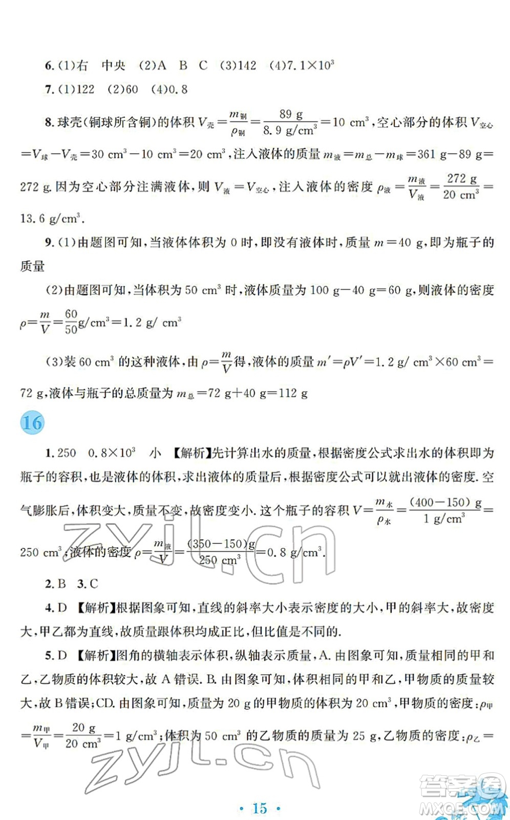 安徽教育出版社2022寒假作業(yè)八年級物理人教版答案