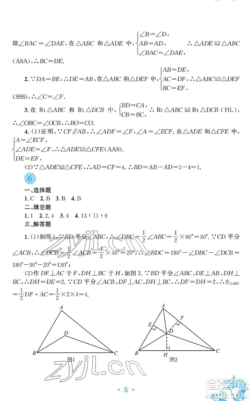 安徽教育出版社2022寒假作業(yè)八年級(jí)數(shù)學(xué)人教版答案