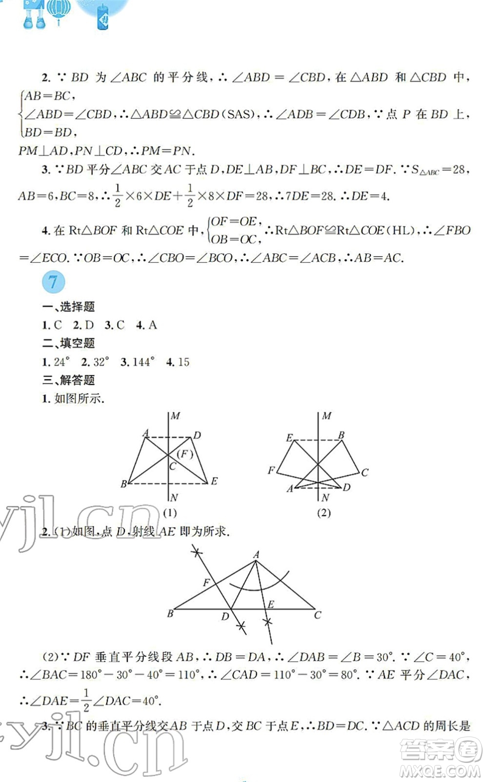 安徽教育出版社2022寒假作業(yè)八年級(jí)數(shù)學(xué)人教版答案