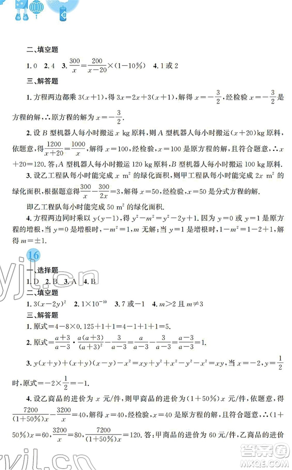 安徽教育出版社2022寒假作業(yè)八年級(jí)數(shù)學(xué)人教版答案