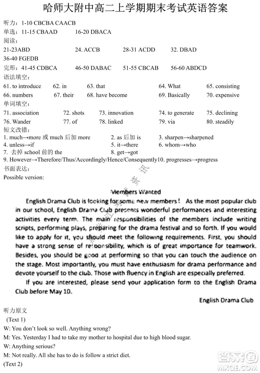 哈師大附中2021-2022學(xué)年高二上學(xué)期期末考試英語試題及答案