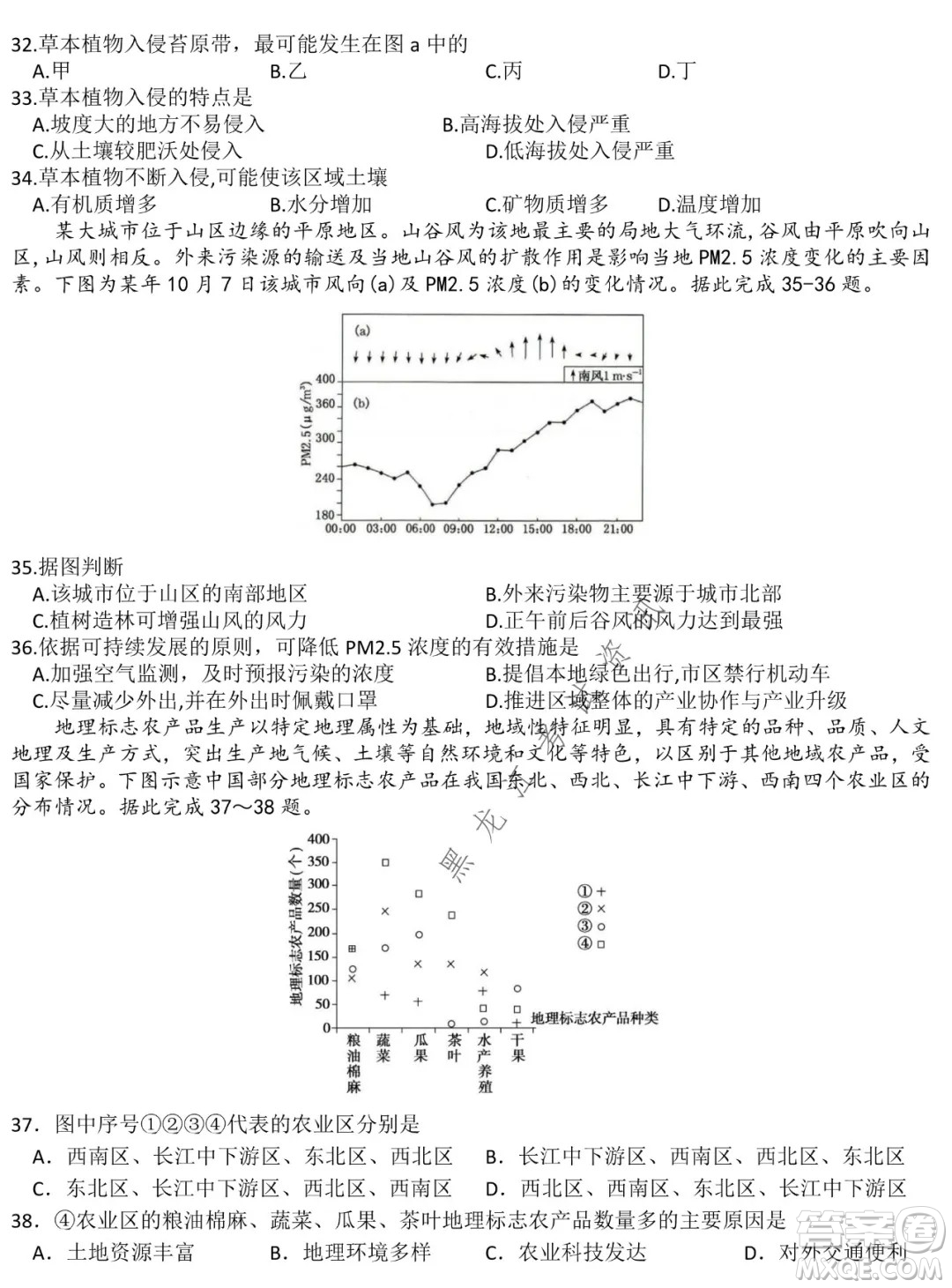 哈爾濱市第六中學(xué)2019級(jí)上學(xué)期期末考試高三地理試題及答案