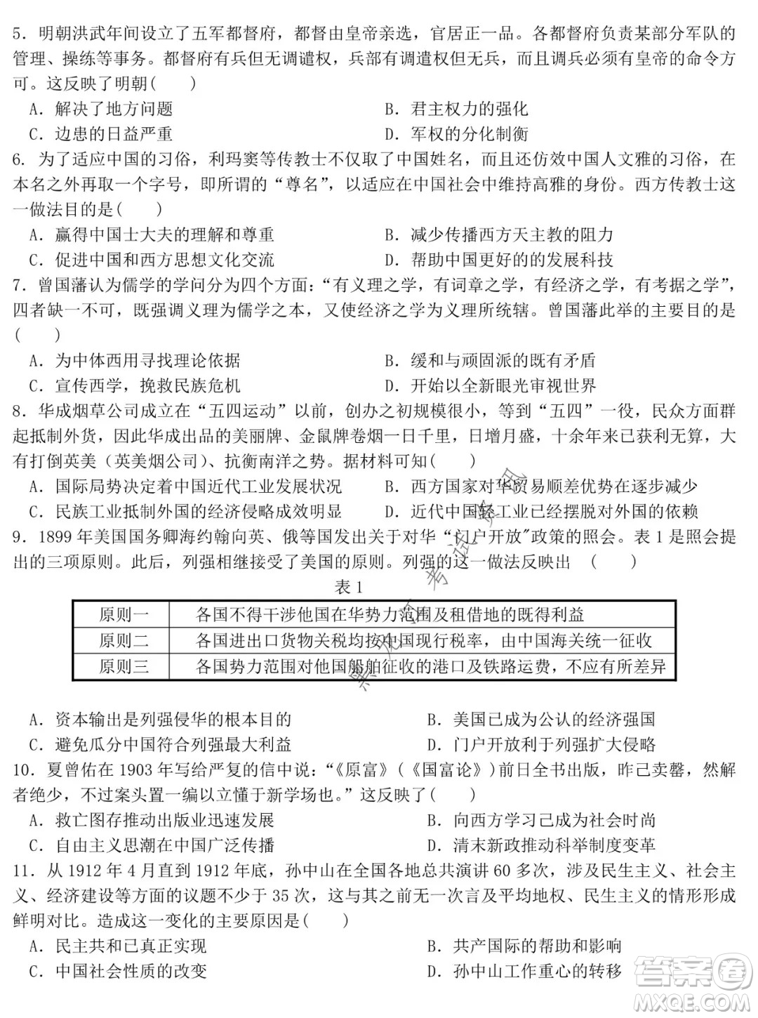 哈爾濱市第六中學(xué)2019級(jí)上學(xué)期期末考試高三歷史試題及答案