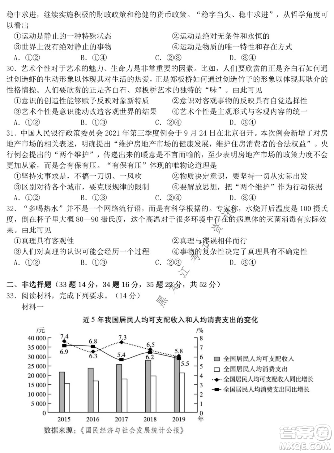 哈爾濱市第六中學(xué)2019級(jí)上學(xué)期期末考試高三政治試題及答案