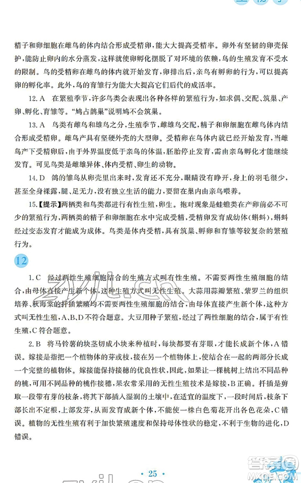 安徽教育出版社2022寒假作業(yè)八年級(jí)生物蘇教版答案