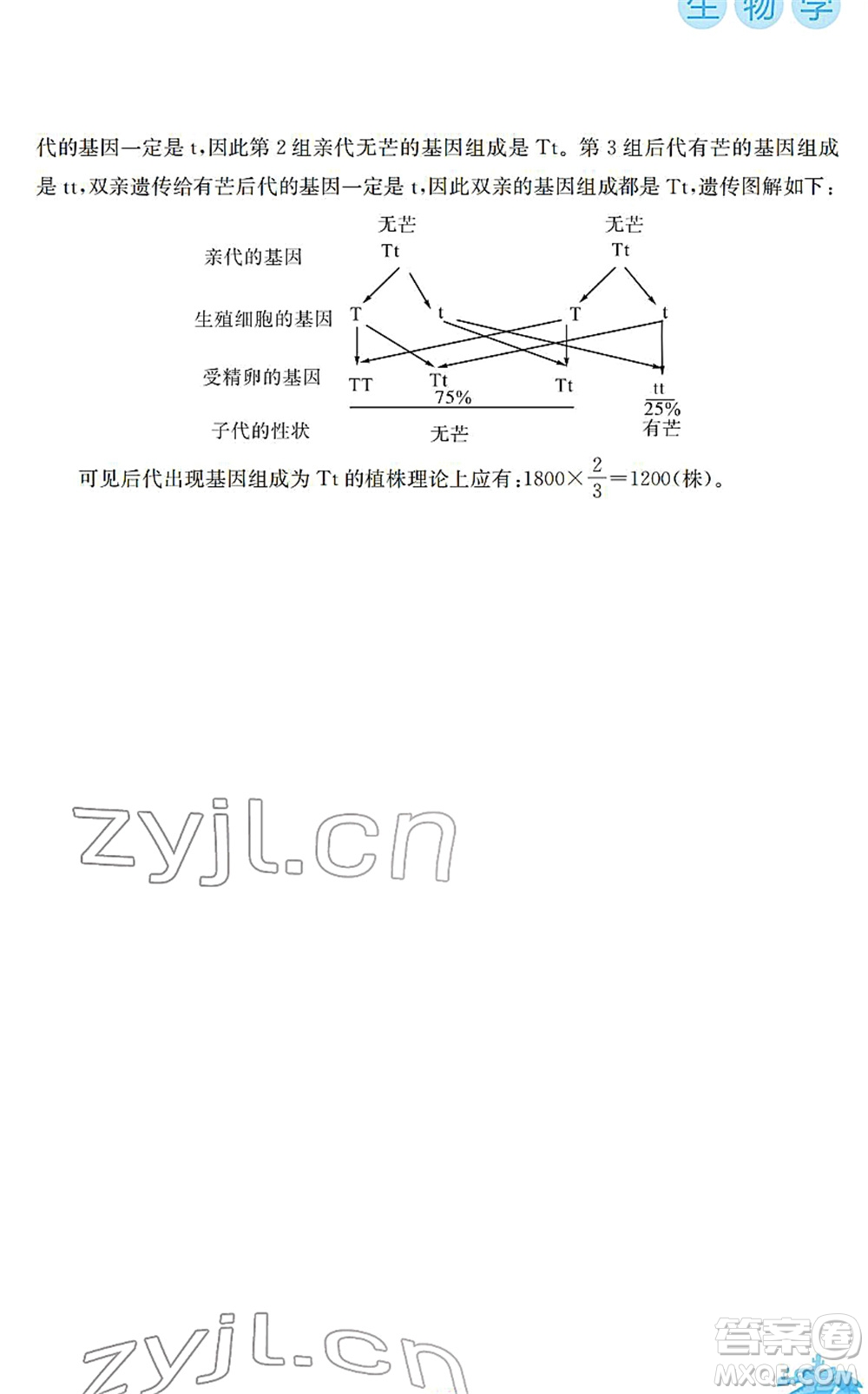 安徽教育出版社2022寒假作業(yè)八年級(jí)生物蘇教版答案