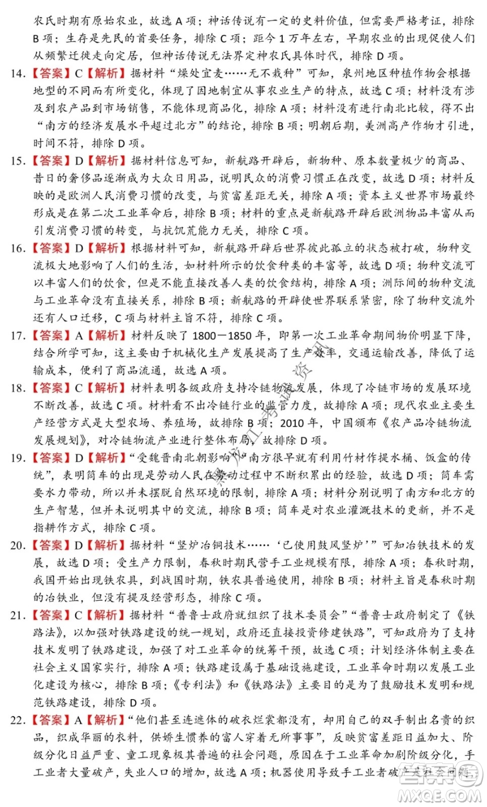 鐵人中學(xué)2020級高二學(xué)年上學(xué)期期末考試歷史試題及答案