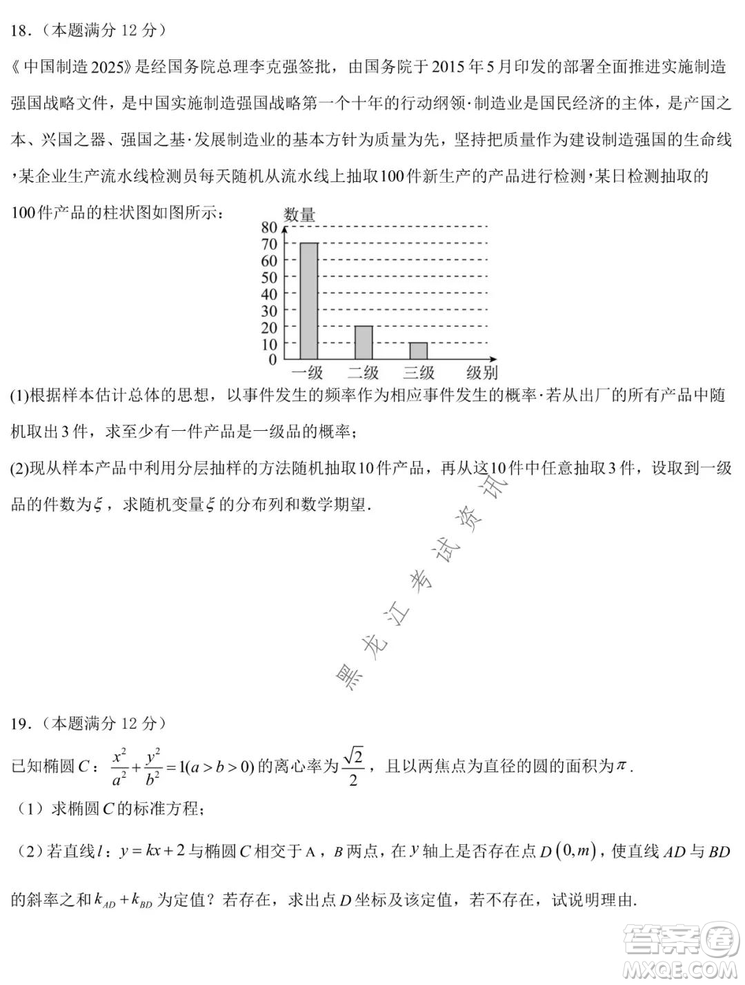 哈師大附中2021-2022學年高二上學期期末考試數(shù)學試題及答案