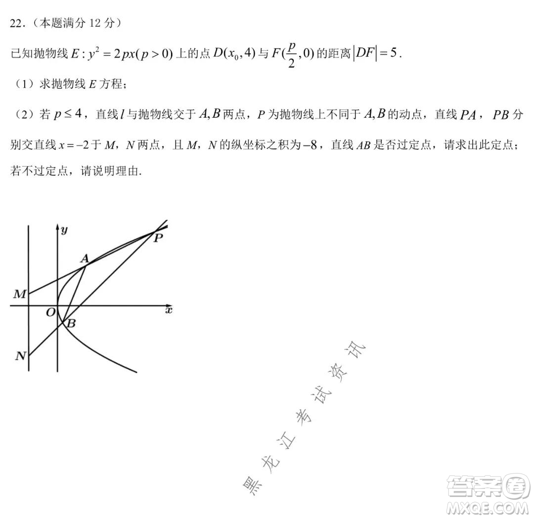 哈師大附中2021-2022學年高二上學期期末考試數(shù)學試題及答案