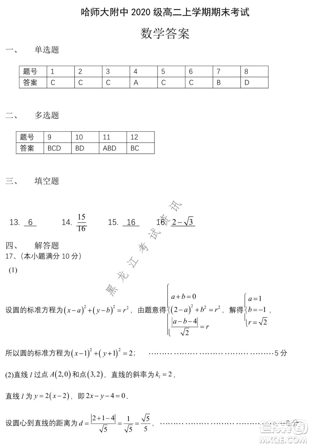 哈師大附中2021-2022學年高二上學期期末考試數(shù)學試題及答案