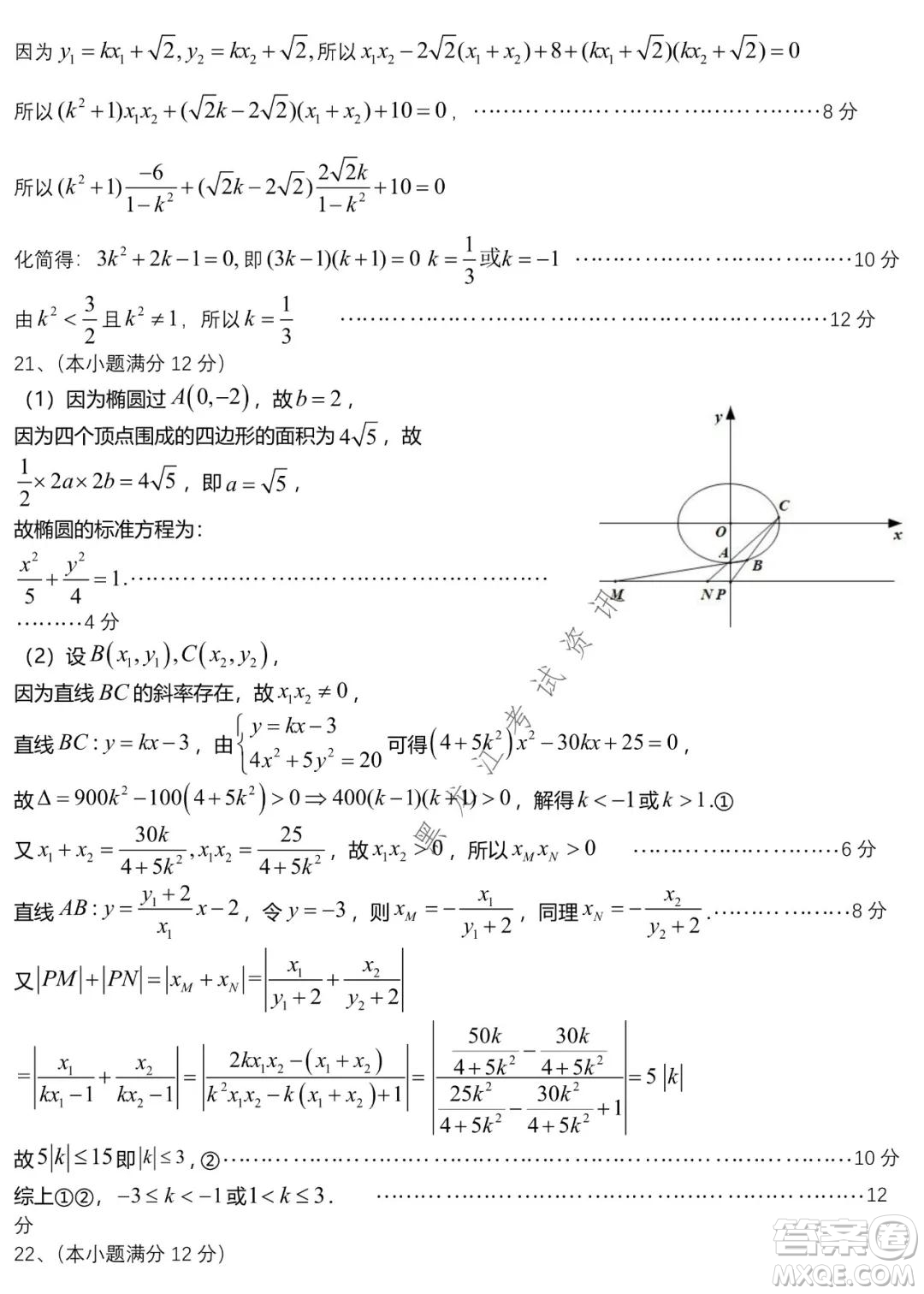 哈師大附中2021-2022學年高二上學期期末考試數(shù)學試題及答案