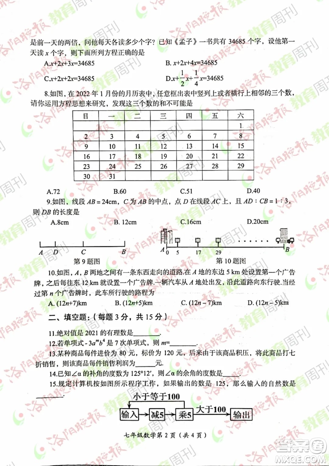 洛陽(yáng)市2021-2022學(xué)年第一學(xué)期期末考試七年級(jí)數(shù)學(xué)試題及答案