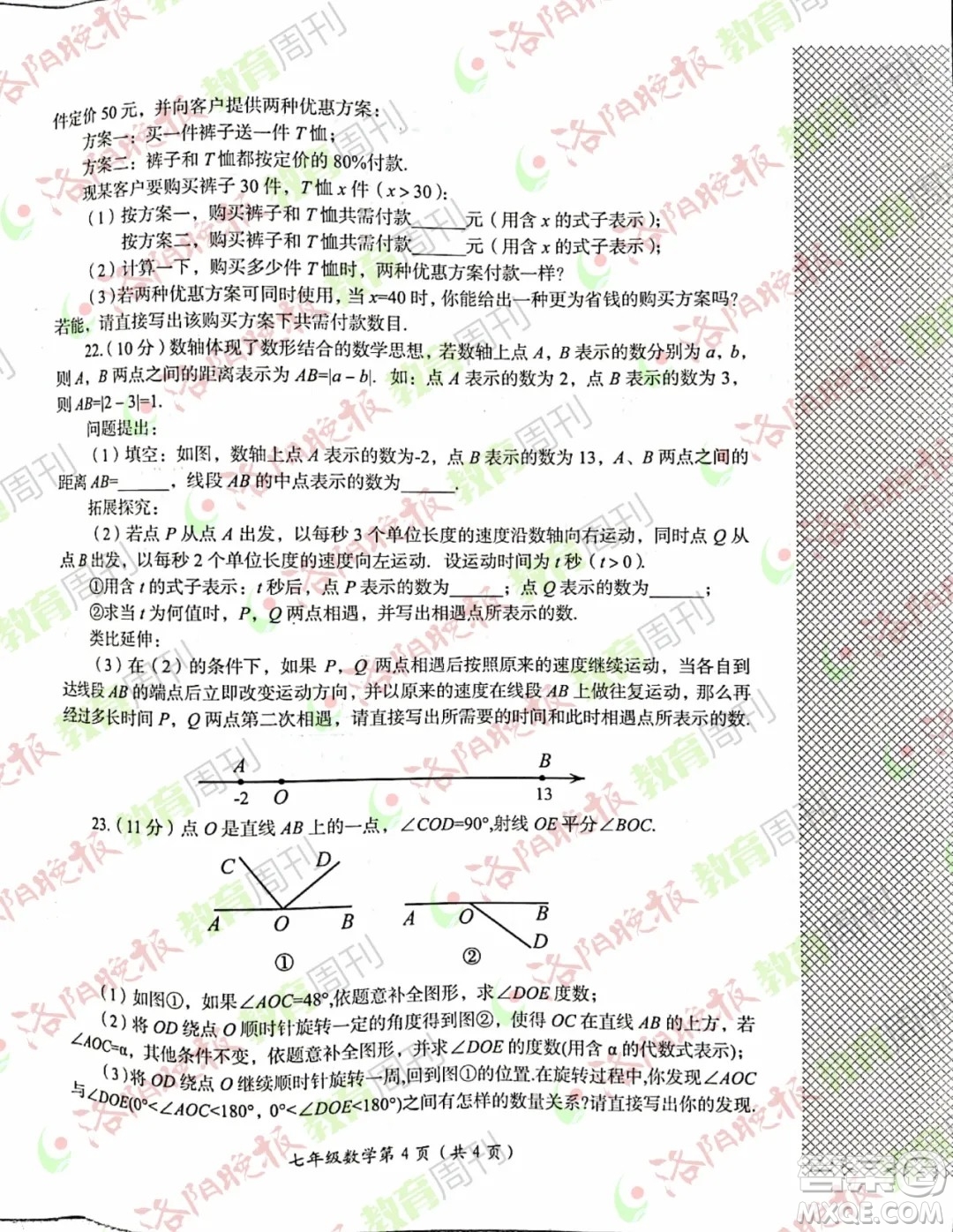 洛陽(yáng)市2021-2022學(xué)年第一學(xué)期期末考試七年級(jí)數(shù)學(xué)試題及答案