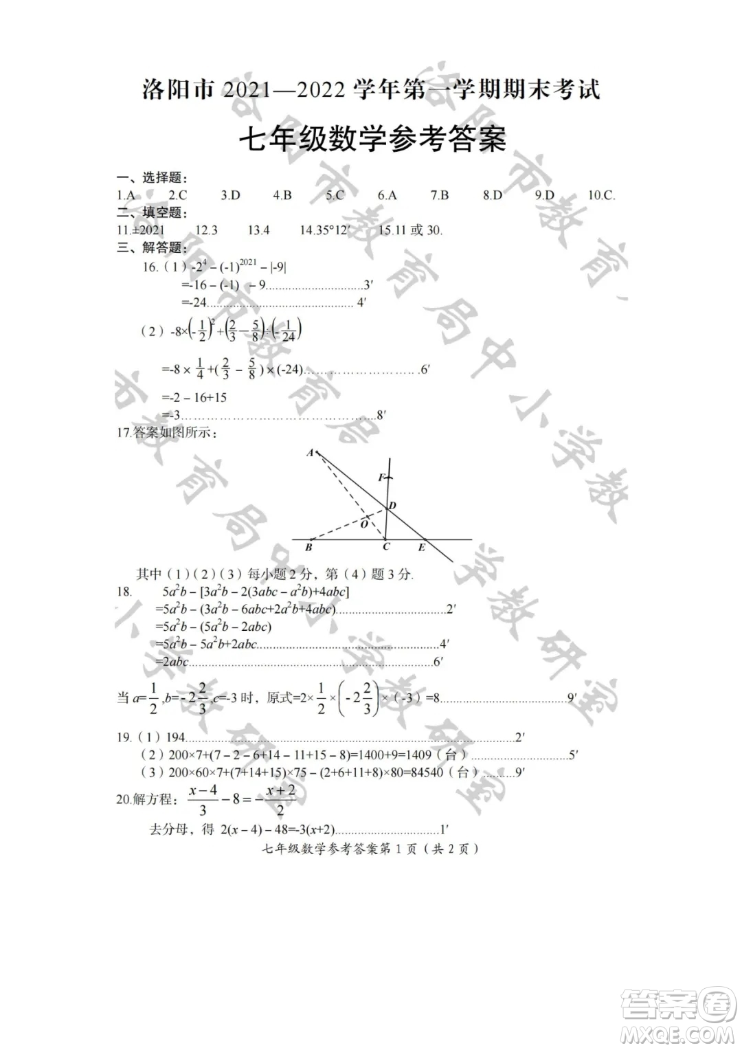 洛陽(yáng)市2021-2022學(xué)年第一學(xué)期期末考試七年級(jí)數(shù)學(xué)試題及答案