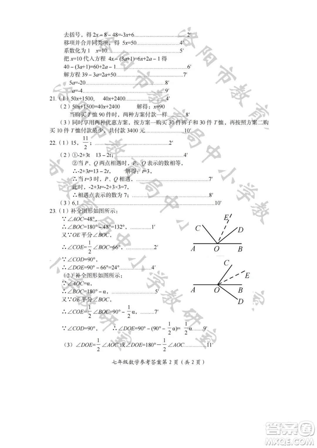 洛陽(yáng)市2021-2022學(xué)年第一學(xué)期期末考試七年級(jí)數(shù)學(xué)試題及答案