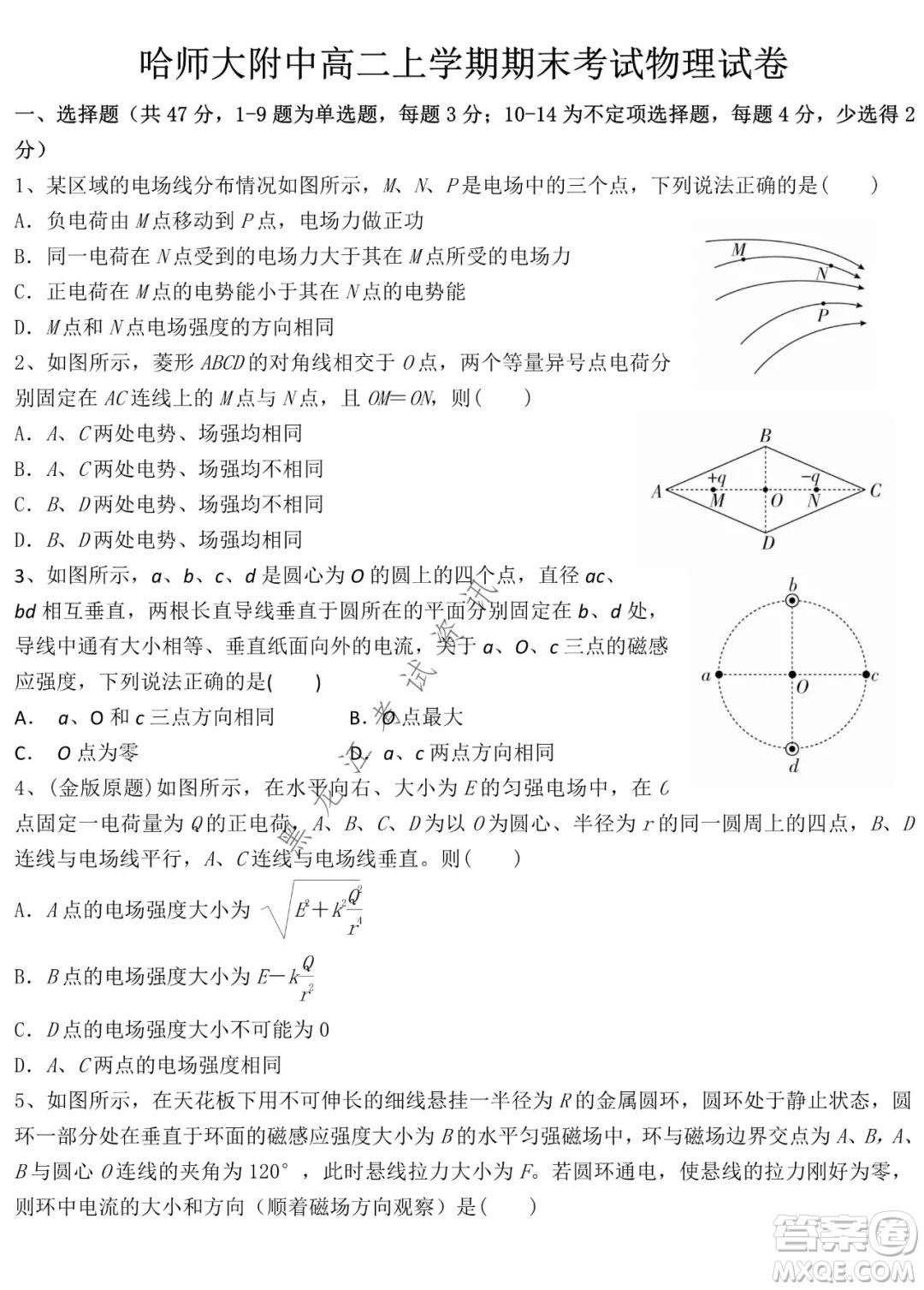 哈師大附中2021-2022學(xué)年高二上學(xué)期期末考試物理試題及答案