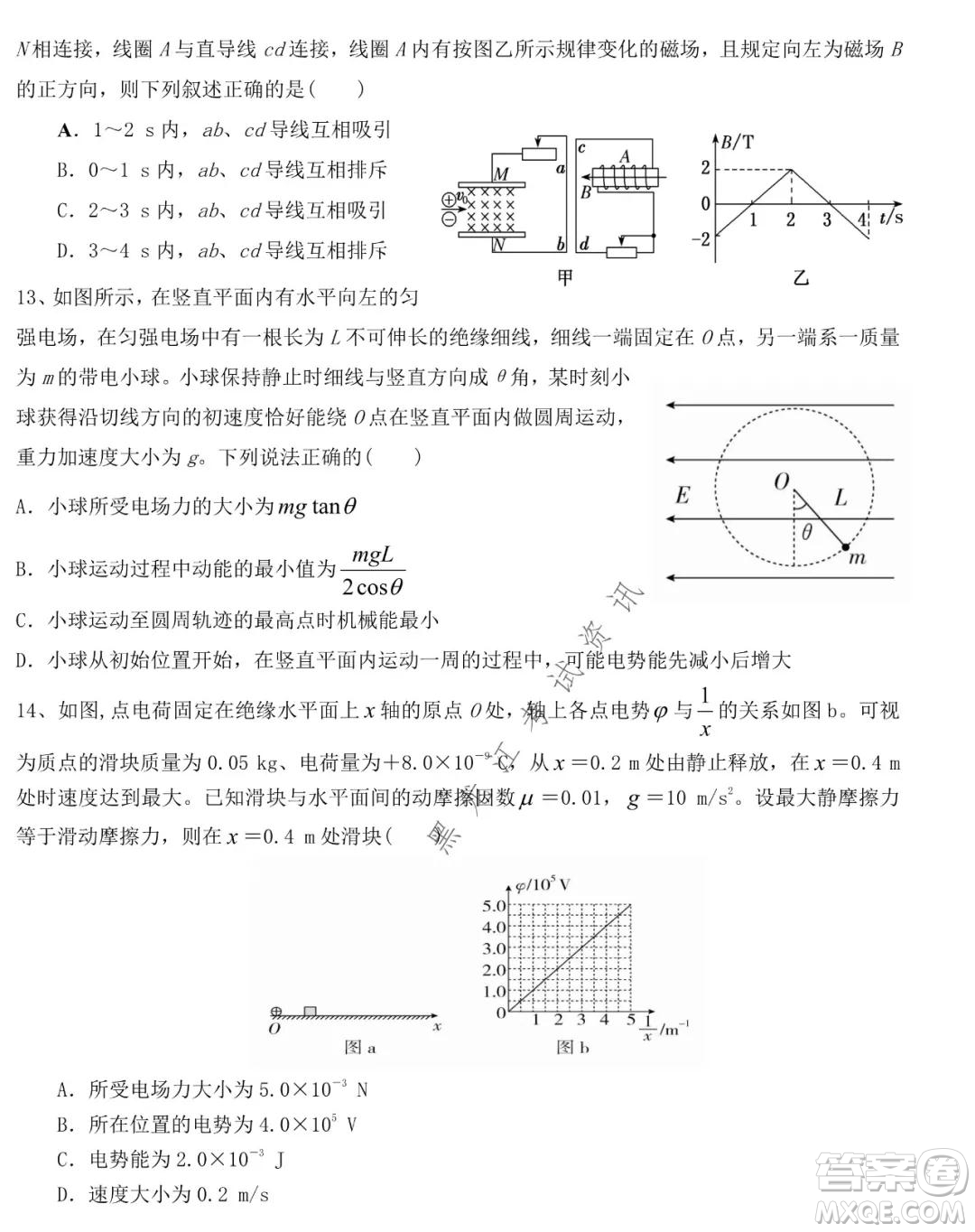 哈師大附中2021-2022學(xué)年高二上學(xué)期期末考試物理試題及答案