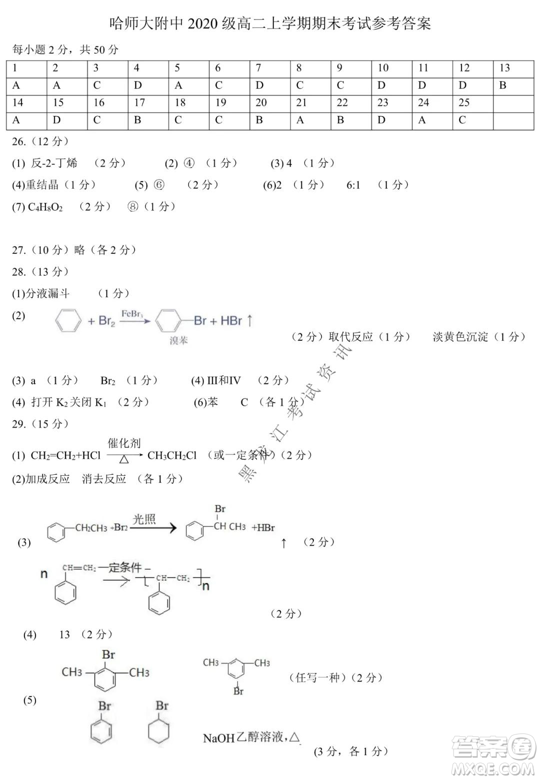 哈師大附中2021-2022學(xué)年高二上學(xué)期期末考試化學(xué)試題及答案