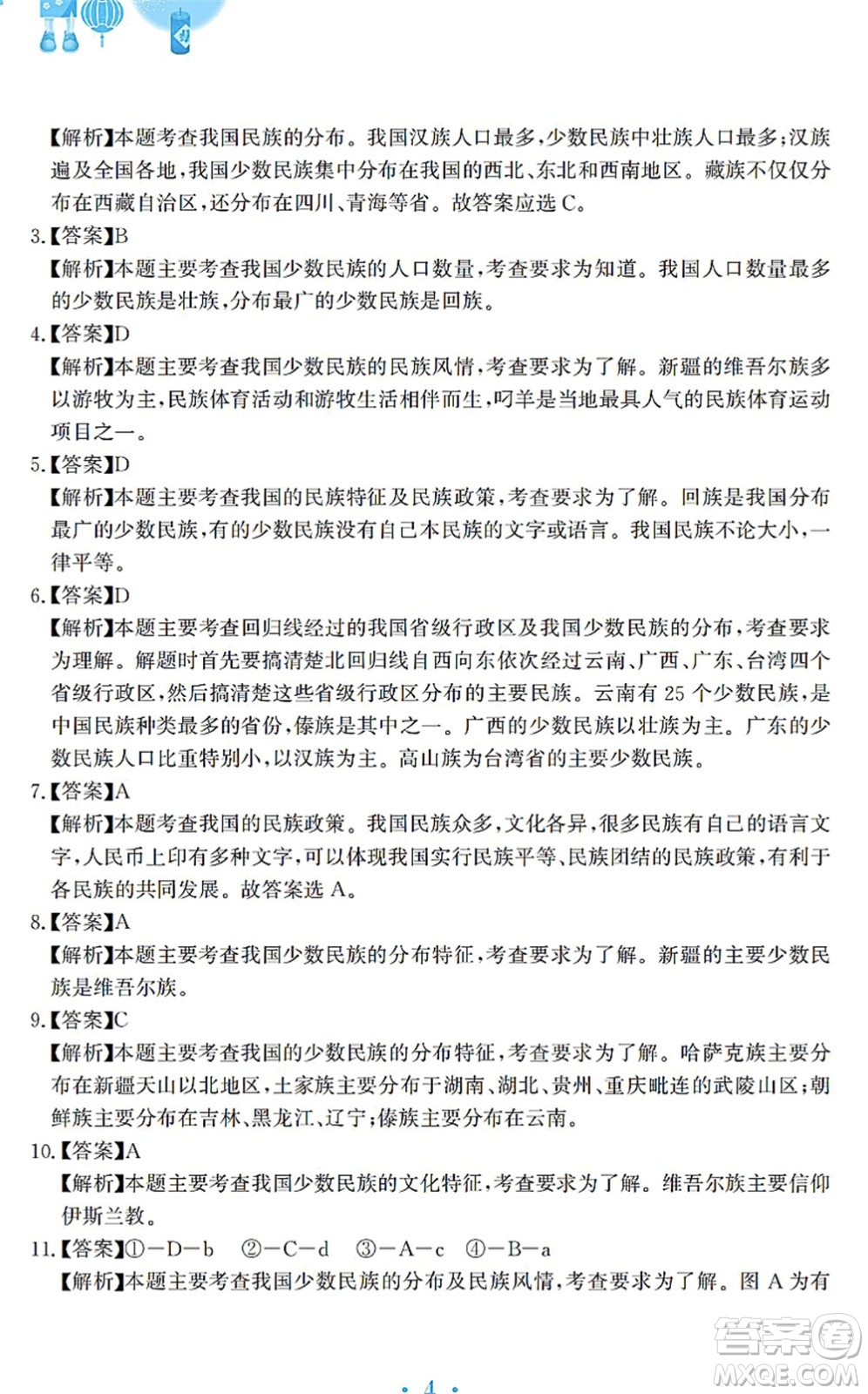 安徽教育出版社2022寒假作業(yè)八年級地理商務(wù)星球版答案