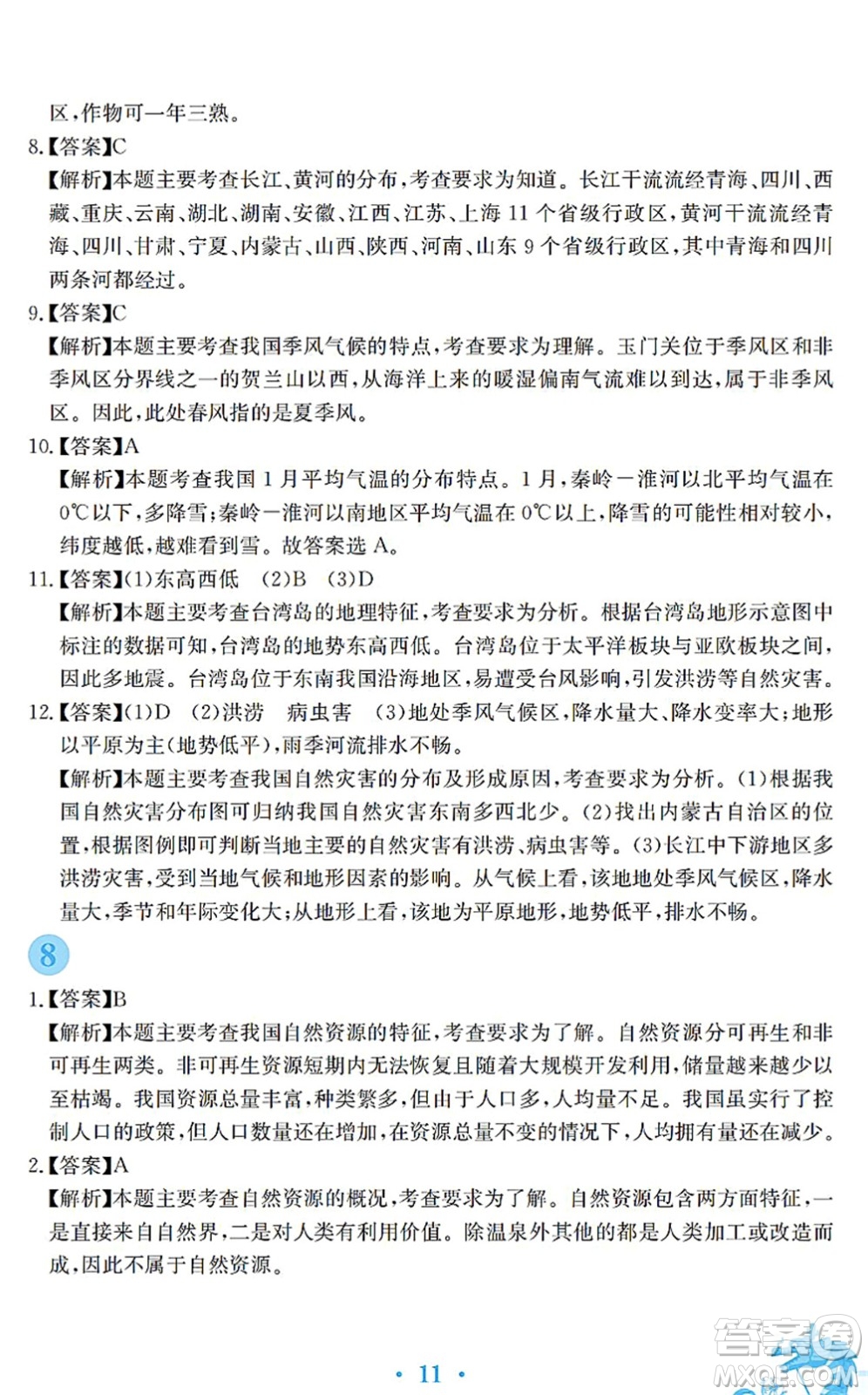 安徽教育出版社2022寒假作業(yè)八年級地理商務(wù)星球版答案