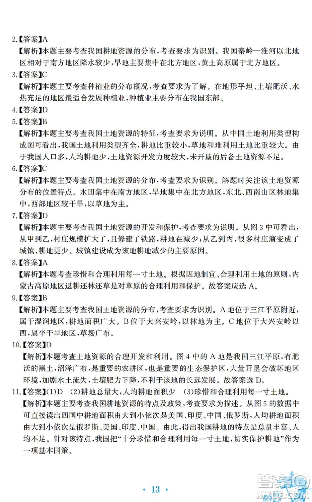 安徽教育出版社2022寒假作業(yè)八年級地理商務(wù)星球版答案