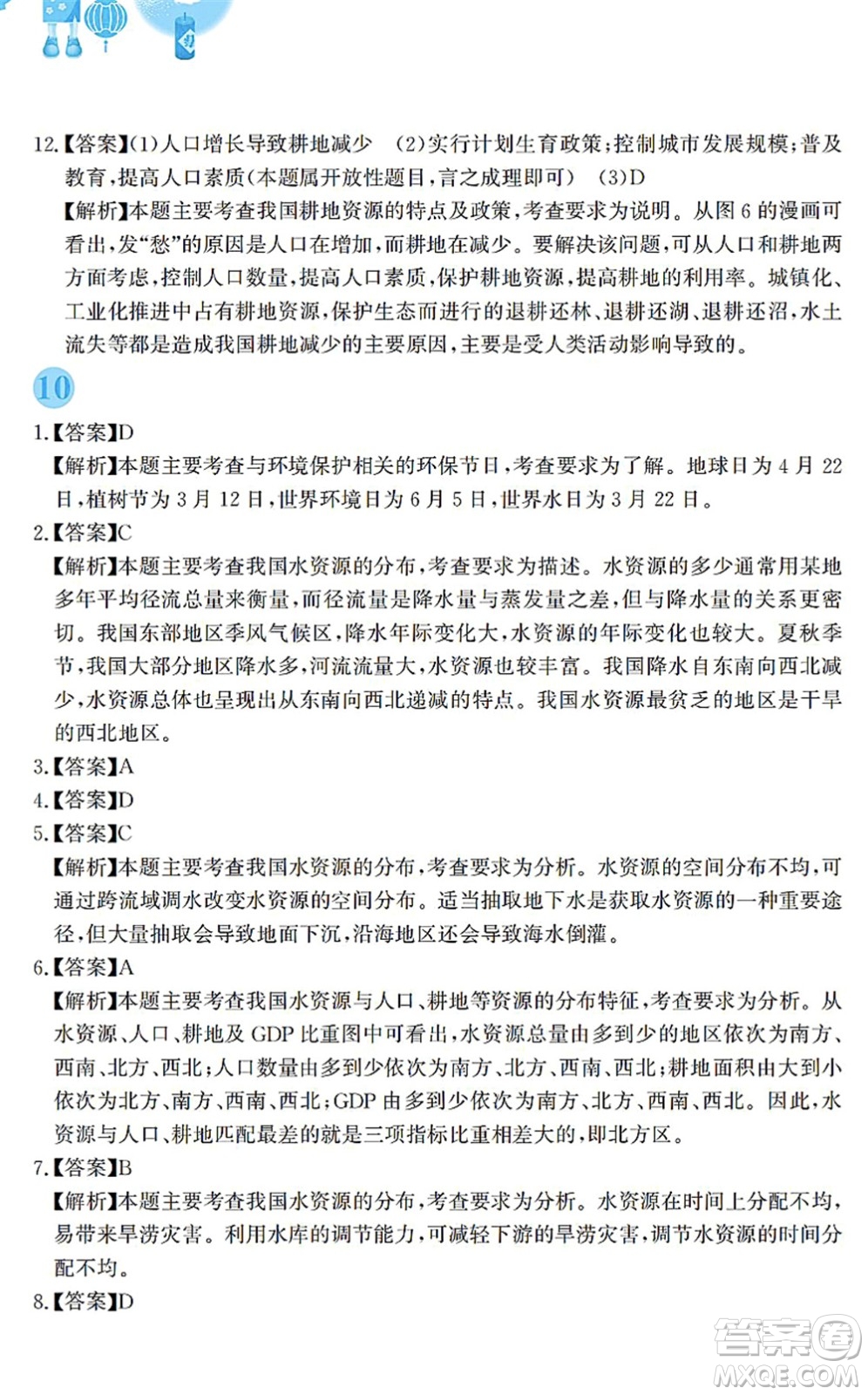 安徽教育出版社2022寒假作業(yè)八年級地理商務(wù)星球版答案