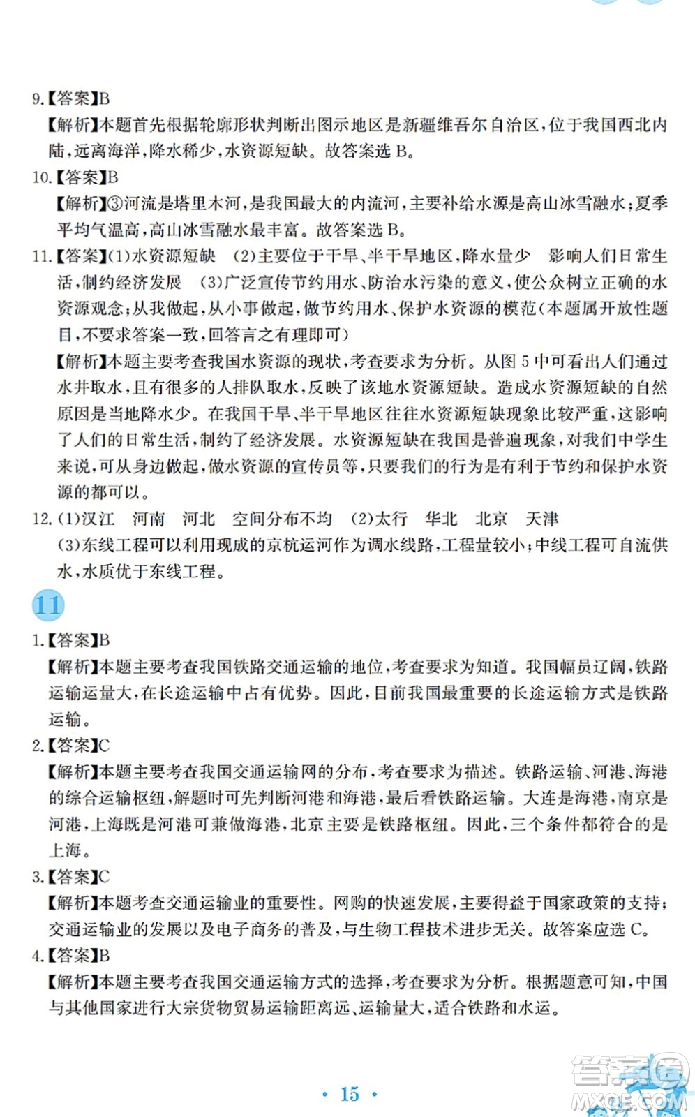 安徽教育出版社2022寒假作業(yè)八年級地理商務(wù)星球版答案