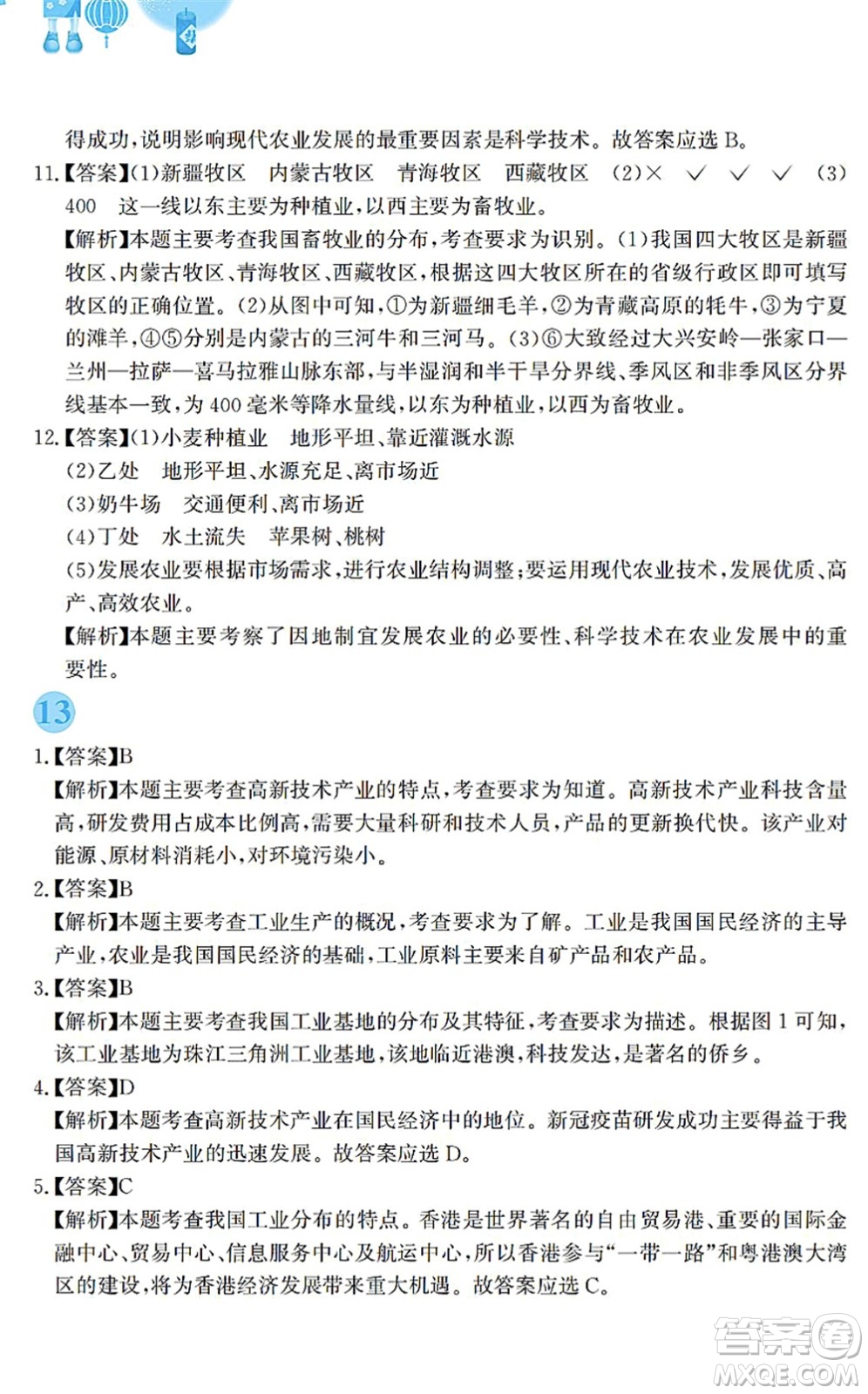 安徽教育出版社2022寒假作業(yè)八年級地理商務(wù)星球版答案