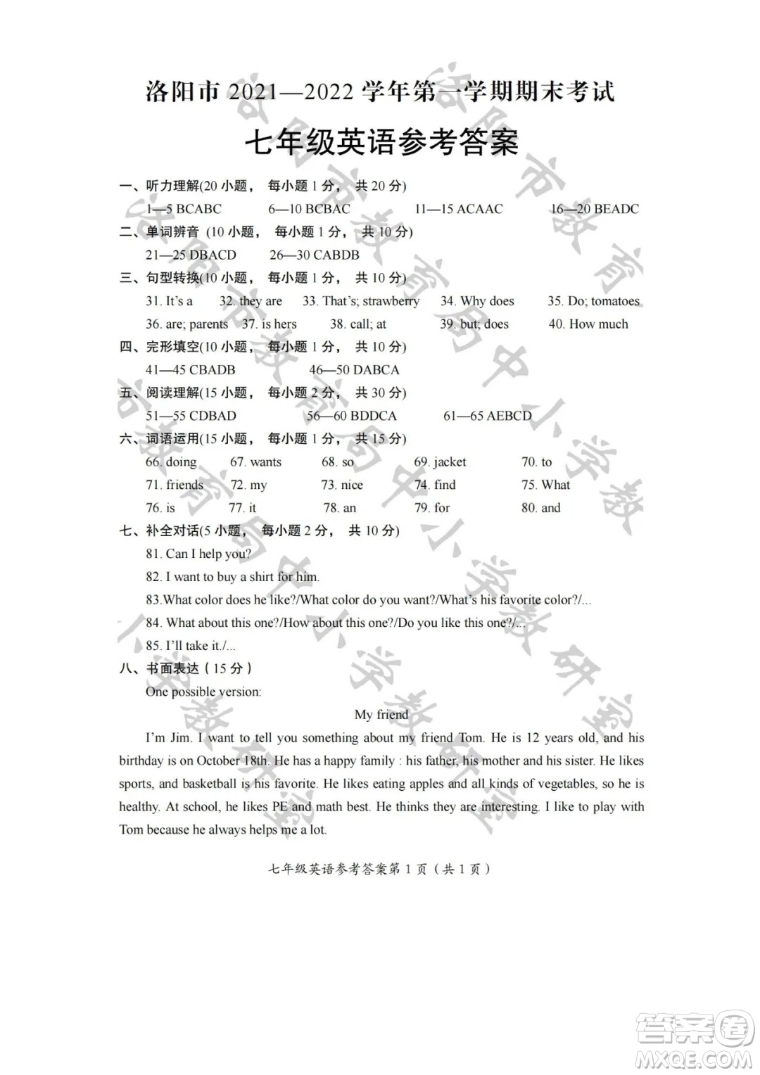 洛陽市2021-2022學(xué)年第一學(xué)期期末考試七年級英語試題及答案