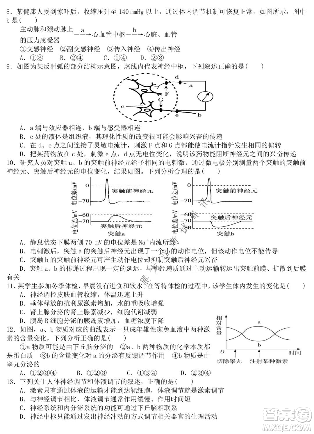 哈師大附中2021-2022學(xué)年高二上學(xué)期期末考試生物試題及答案