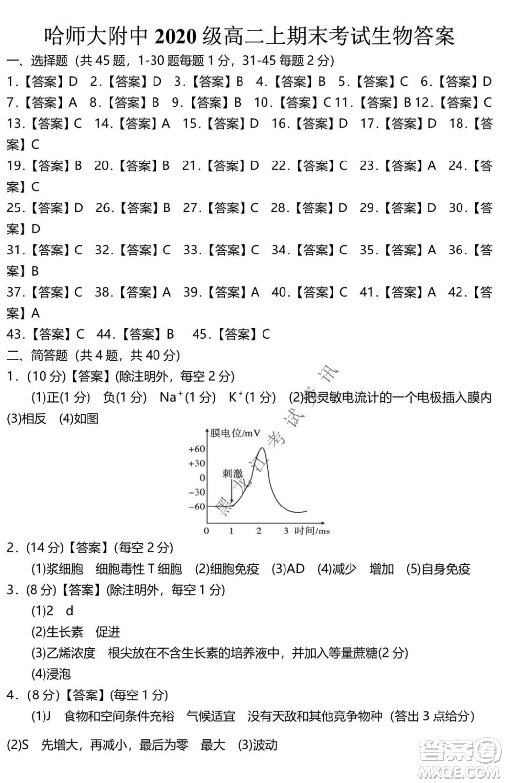 哈師大附中2021-2022學(xué)年高二上學(xué)期期末考試生物試題及答案