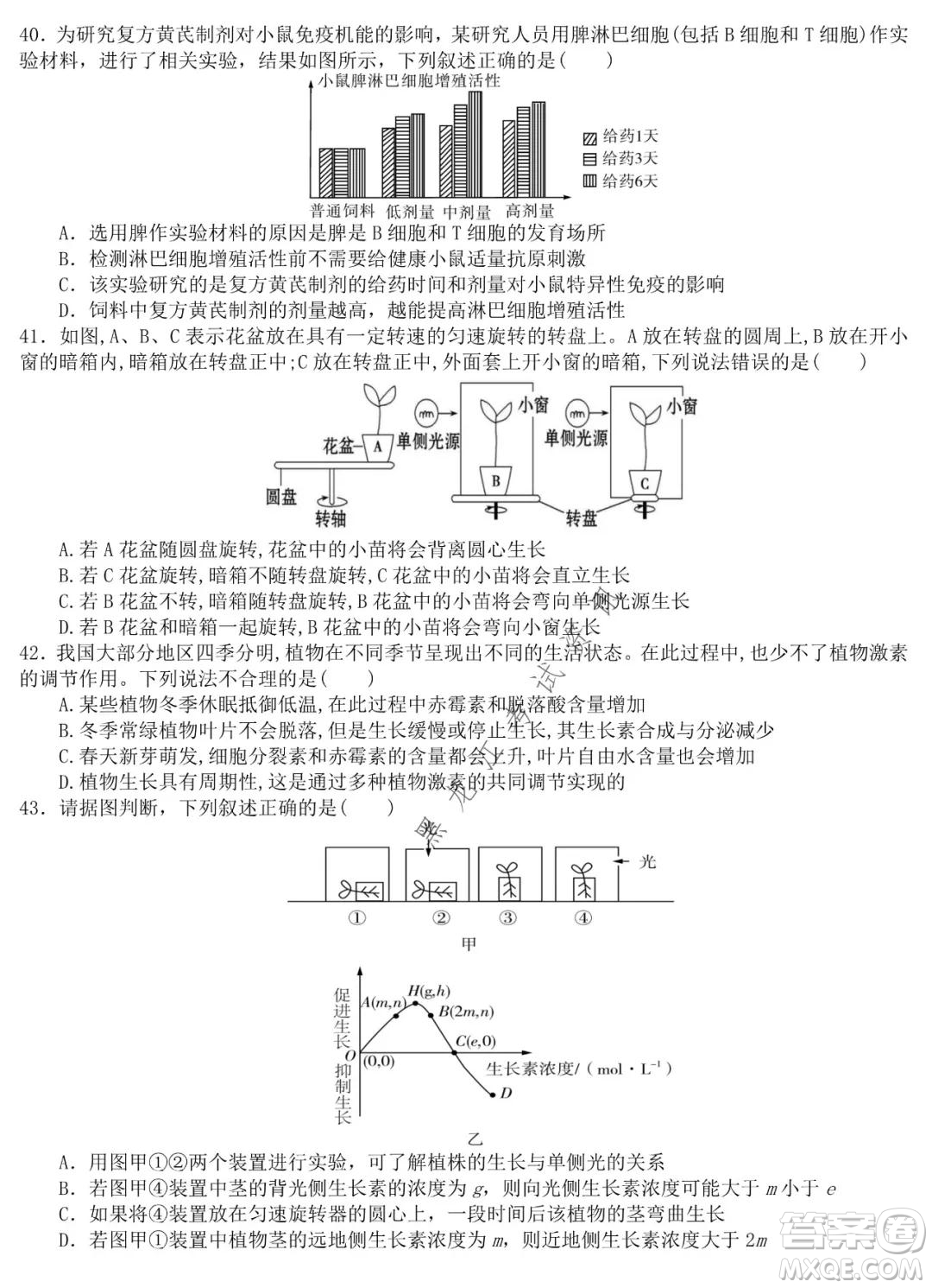 哈師大附中2021-2022學(xué)年高二上學(xué)期期末考試生物試題及答案