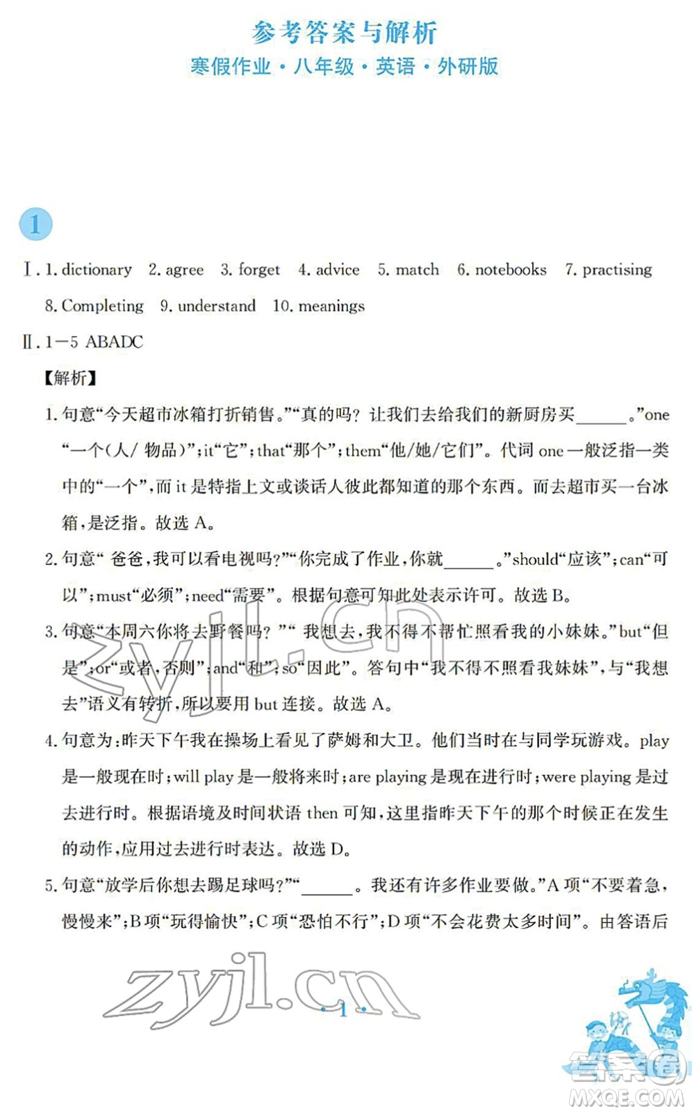 安徽教育出版社2022寒假作業(yè)八年級(jí)英語(yǔ)外研版答案