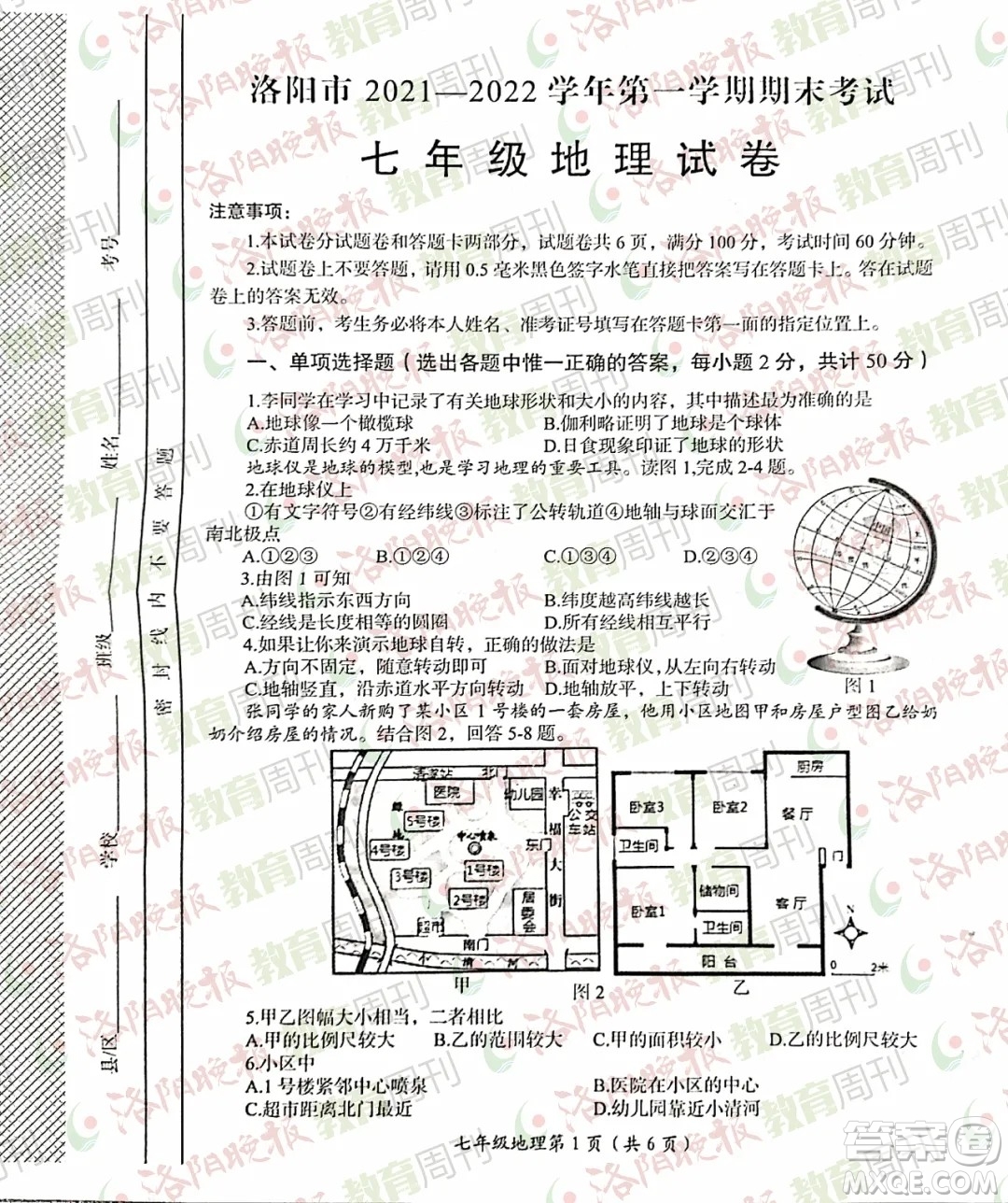 洛陽(yáng)市2021-2022學(xué)年第一學(xué)期期末考試七年級(jí)地理試題及答案