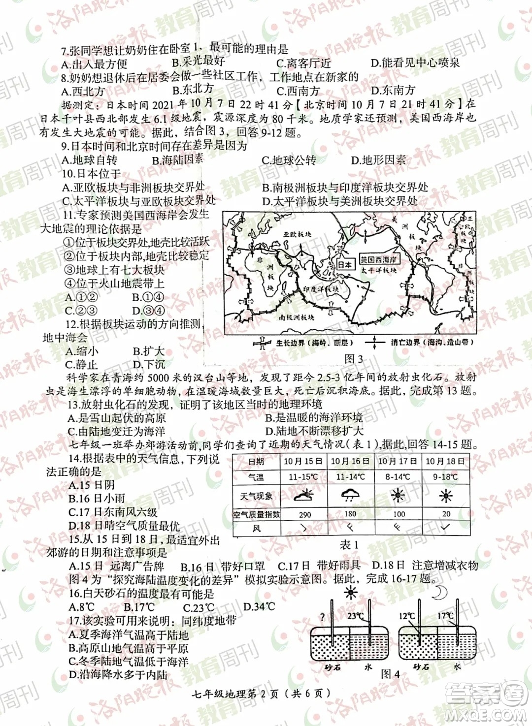 洛陽(yáng)市2021-2022學(xué)年第一學(xué)期期末考試七年級(jí)地理試題及答案