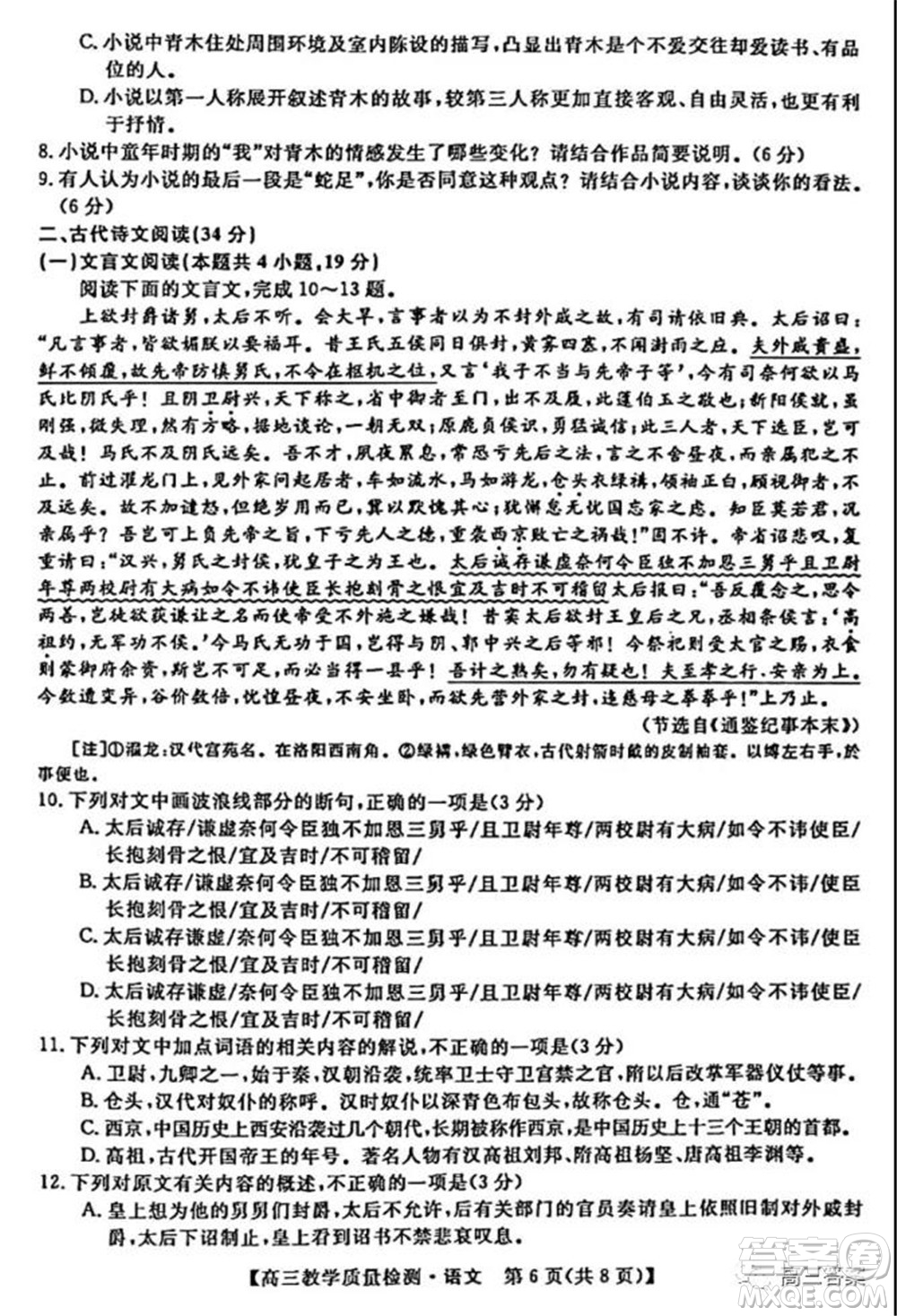 2022年1月廣西高三教學(xué)質(zhì)量監(jiān)測試題語文試題及答案