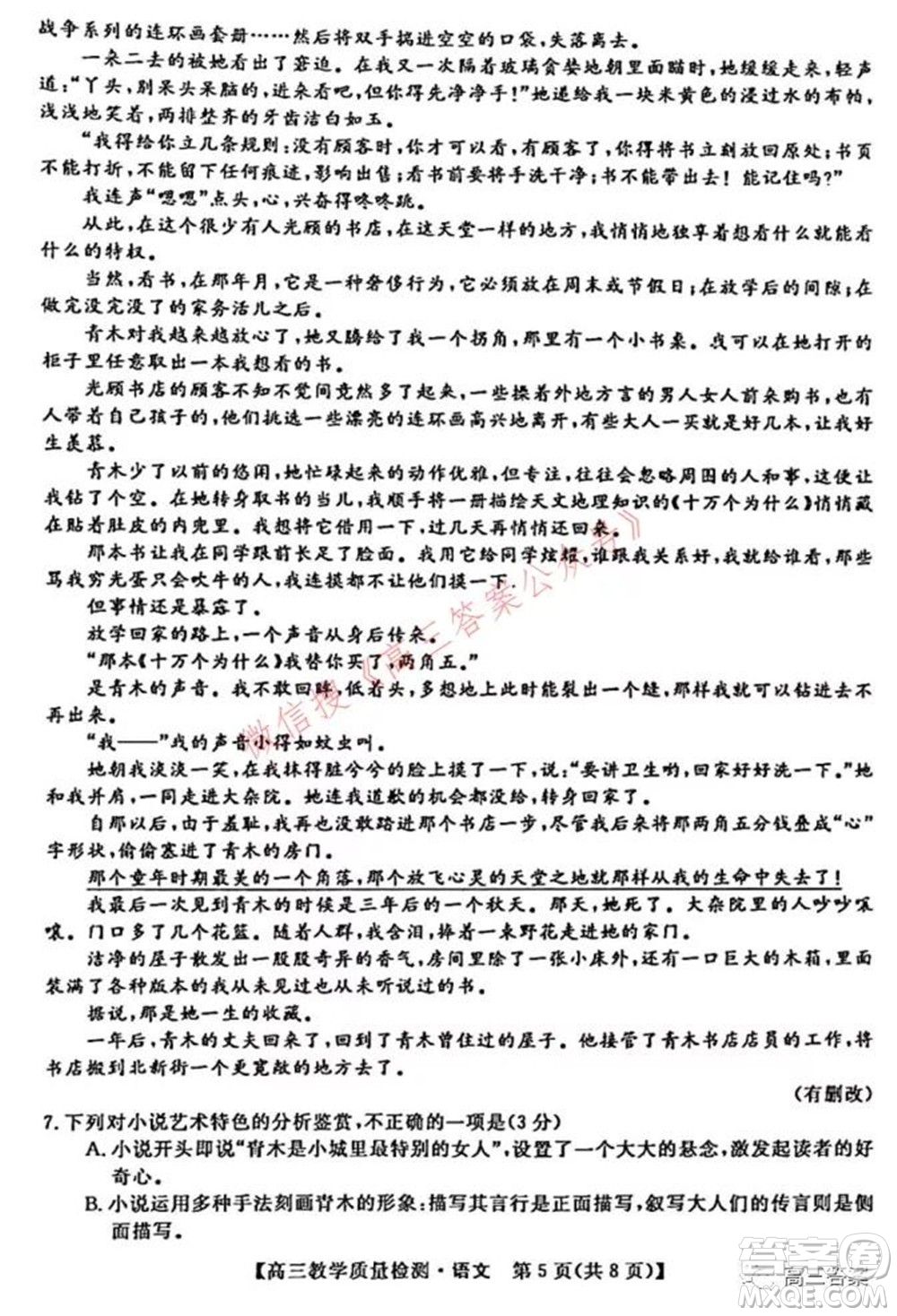 2022年1月廣西高三教學(xué)質(zhì)量監(jiān)測試題語文試題及答案