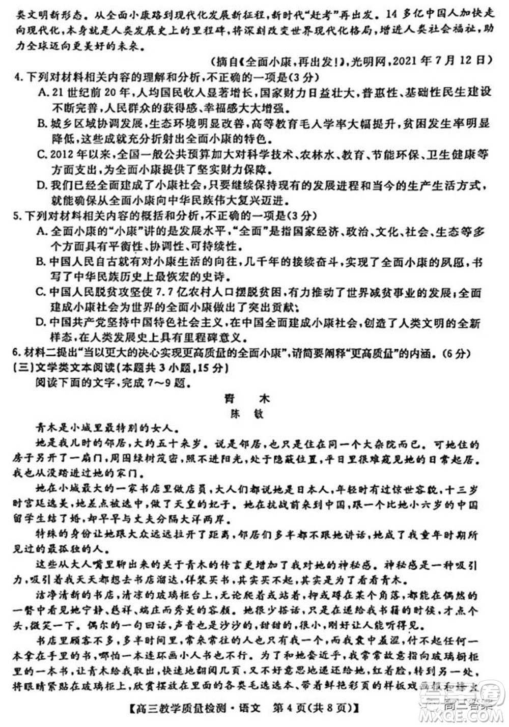 2022年1月廣西高三教學(xué)質(zhì)量監(jiān)測試題語文試題及答案