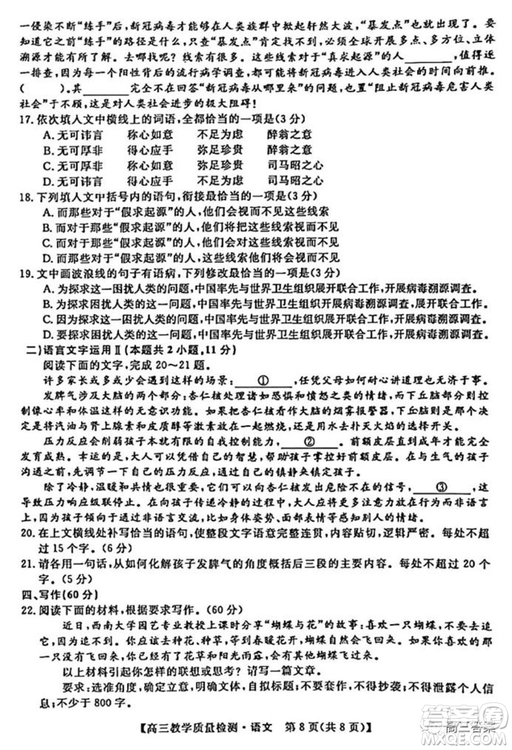 2022年1月廣西高三教學(xué)質(zhì)量監(jiān)測試題語文試題及答案