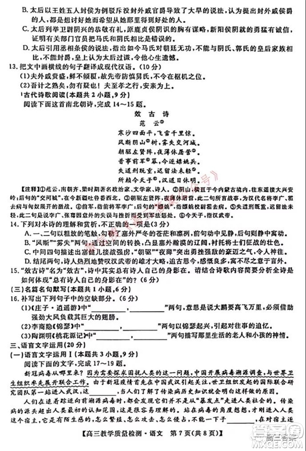 2022年1月廣西高三教學(xué)質(zhì)量監(jiān)測試題語文試題及答案