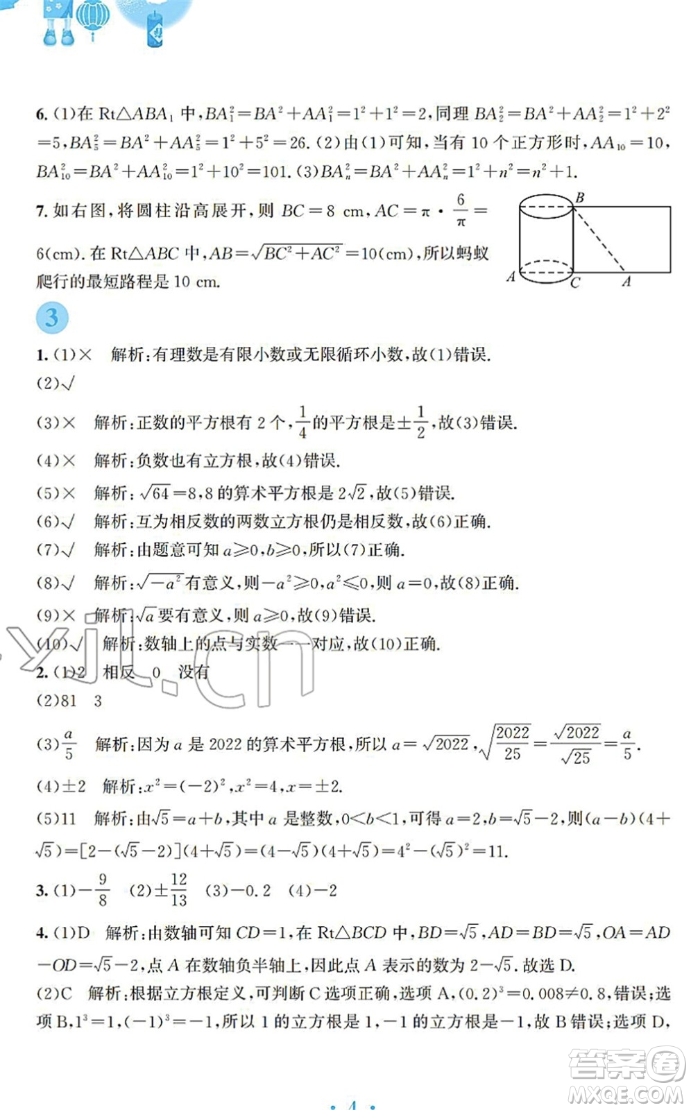 安徽教育出版社2022寒假作業(yè)八年級(jí)數(shù)學(xué)北師大版答案