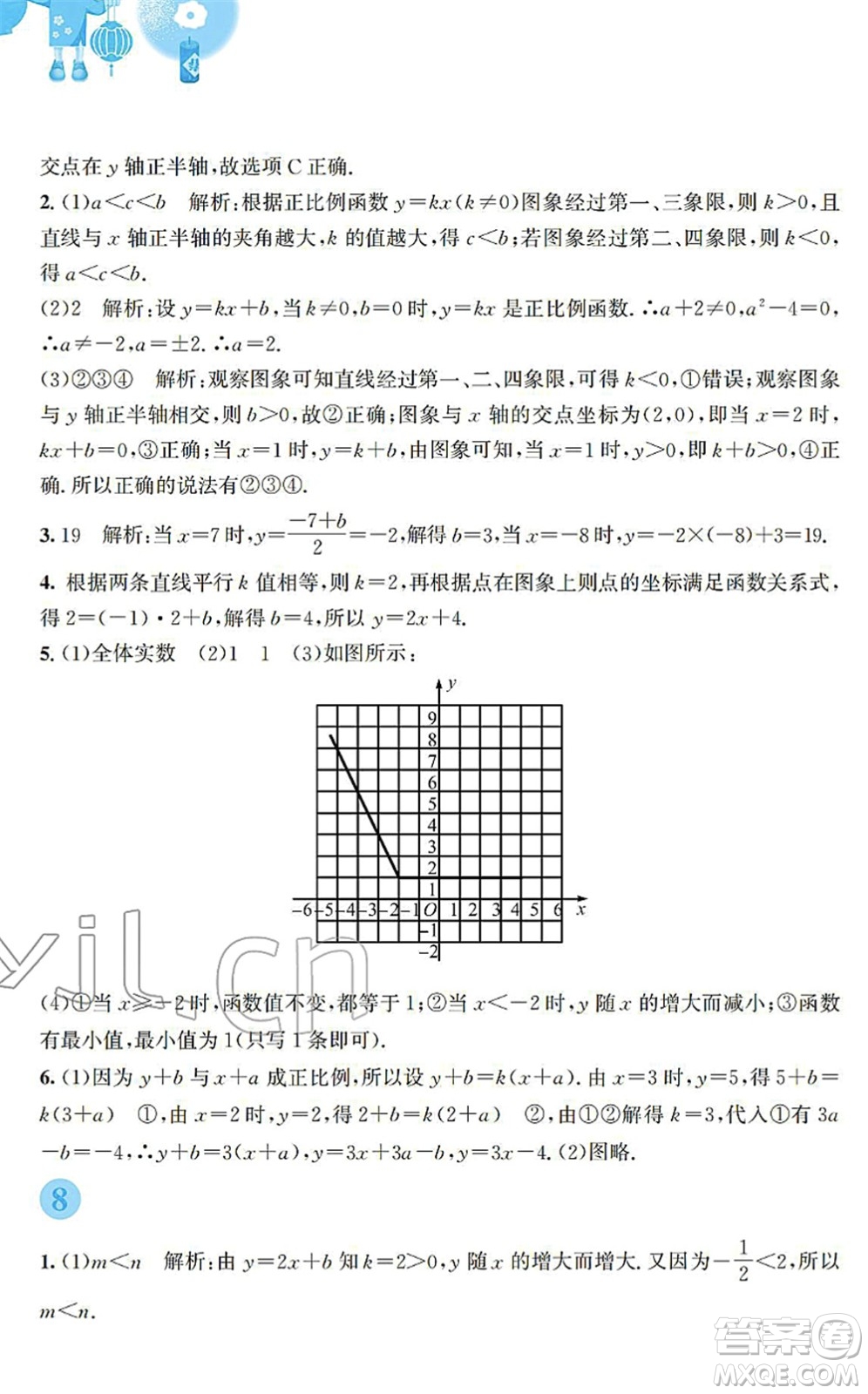 安徽教育出版社2022寒假作業(yè)八年級(jí)數(shù)學(xué)北師大版答案